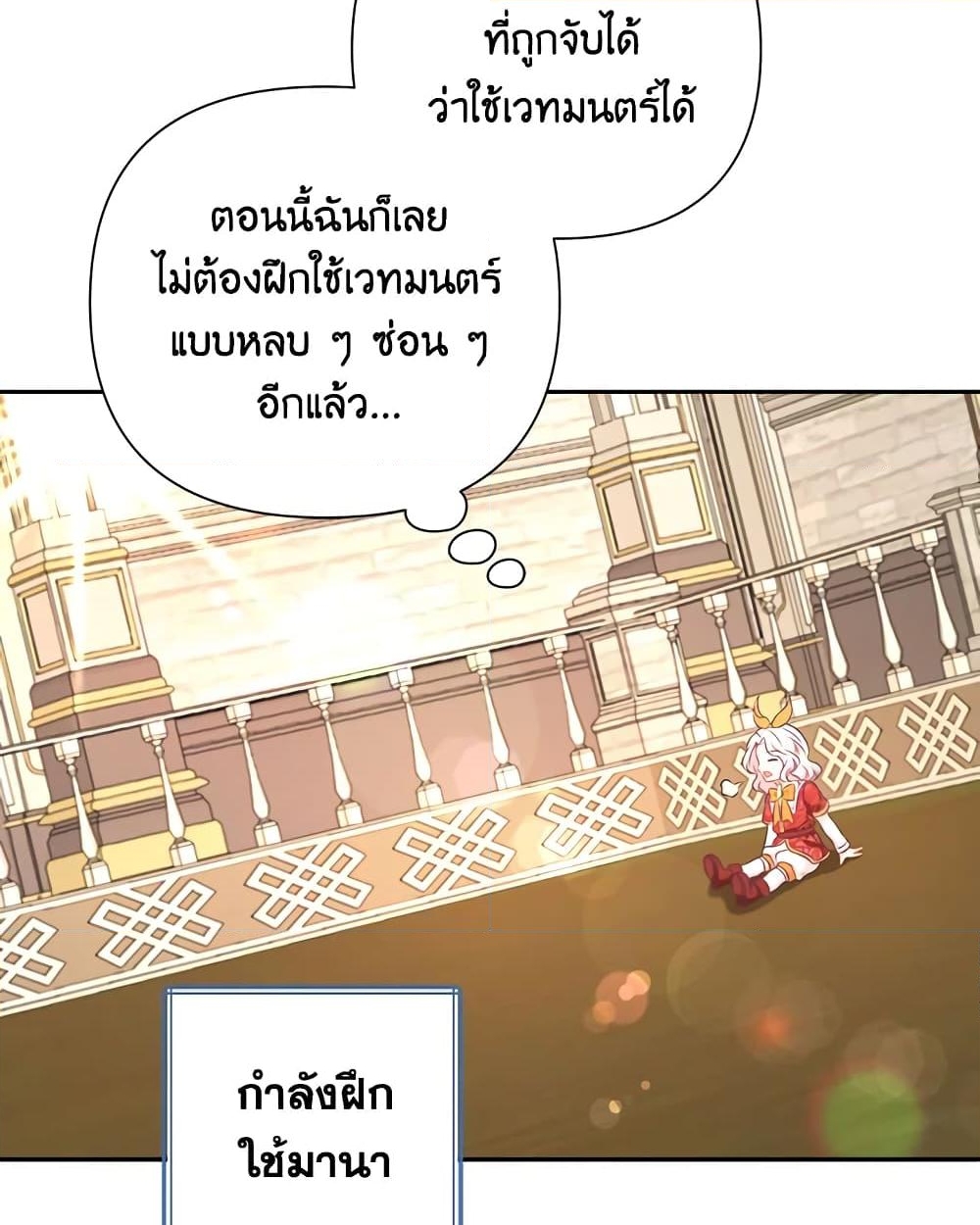 อ่านการ์ตูน The Wicked Little Princess 26 ภาพที่ 26