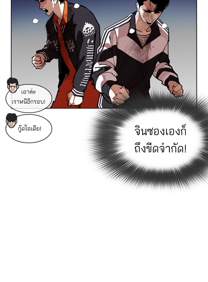 อ่านการ์ตูน Lookism 276 ภาพที่ 142