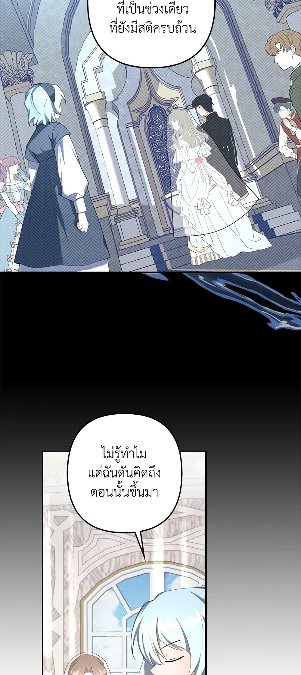 อ่านการ์ตูน A Con Artist But That’s Okay 29 ภาพที่ 35