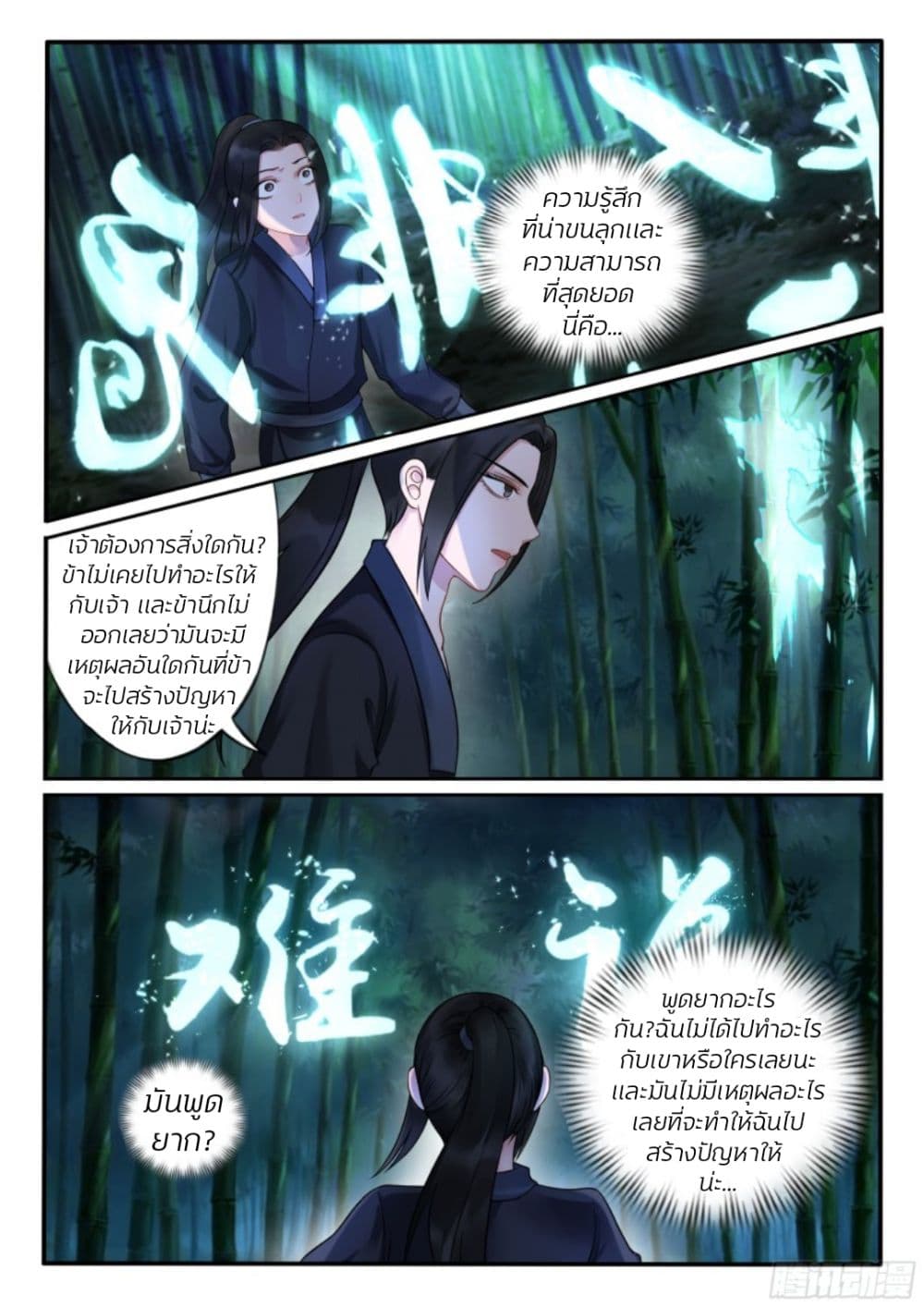 อ่านการ์ตูน The Evil Consort Above an Evil 20 ภาพที่ 7