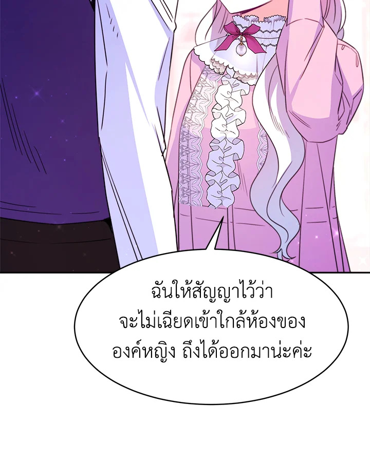 อ่านการ์ตูน Evangeline After the Ending 29 ภาพที่ 33