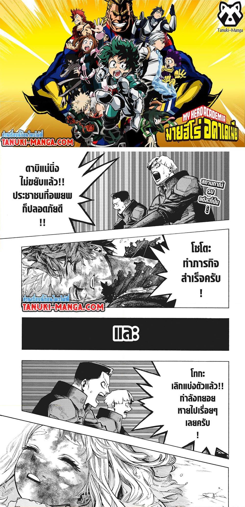 อ่านการ์ตูน Boku no Hero Academia 402 ภาพที่ 1