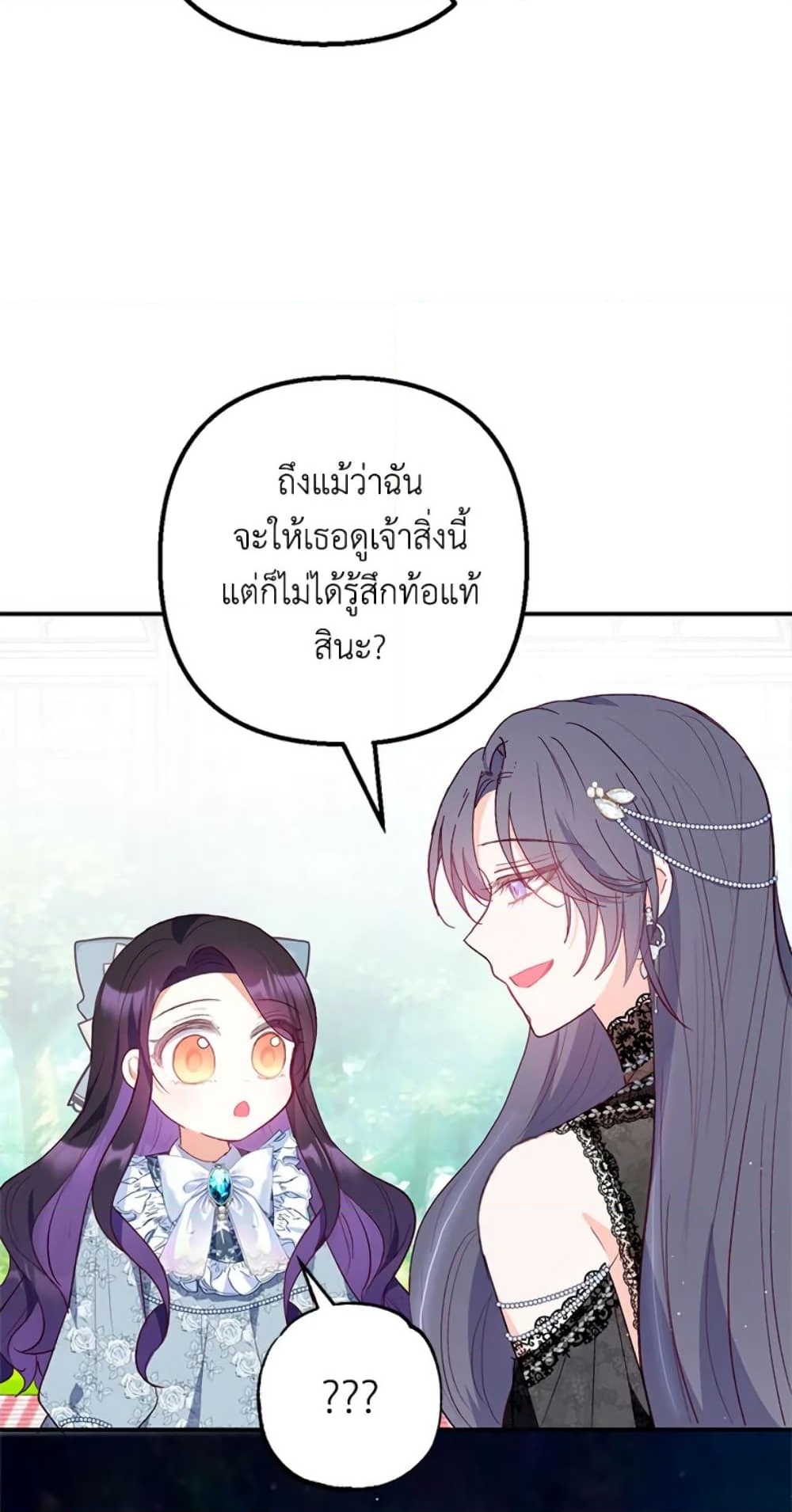 อ่านการ์ตูน I Am A Daughter Loved By The Devil 22 ภาพที่ 19