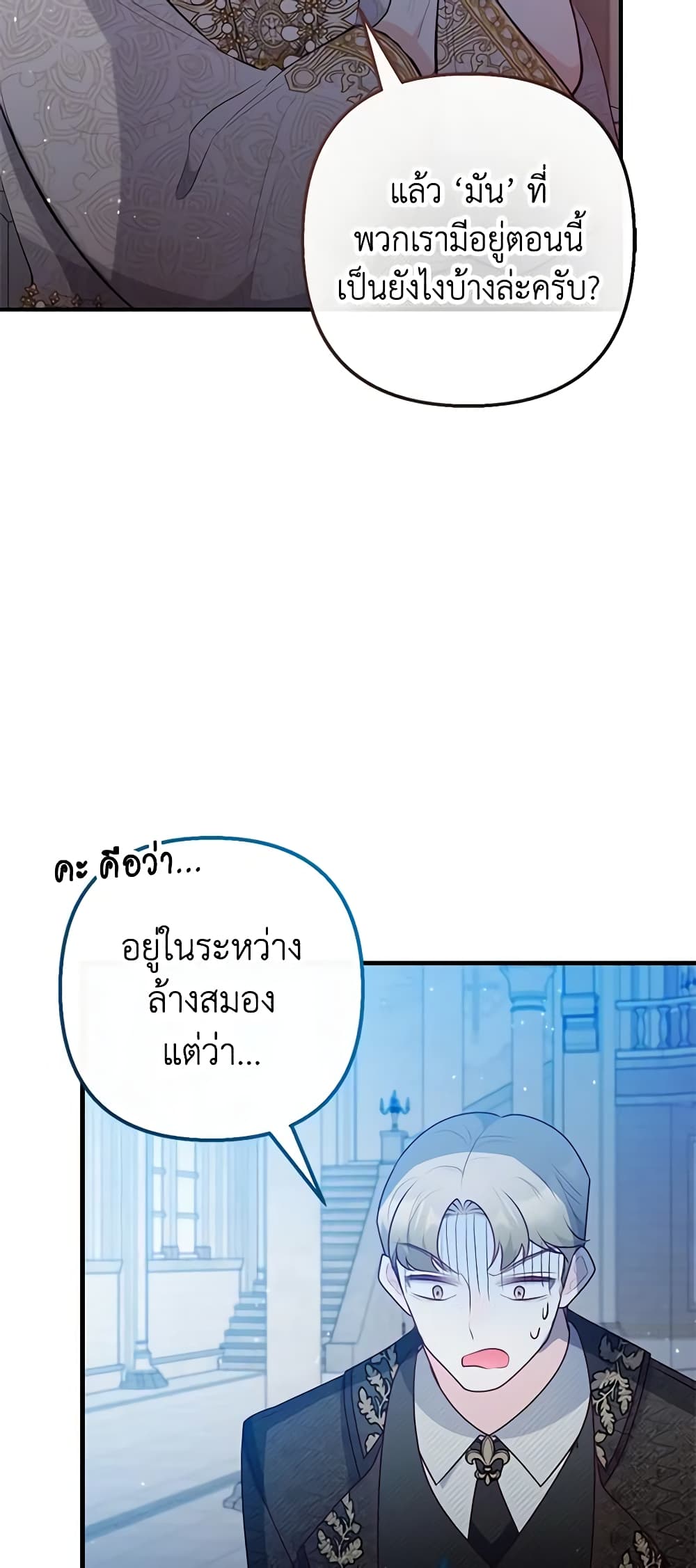 อ่านการ์ตูน I Am A Daughter Loved By The Devil 46 ภาพที่ 24