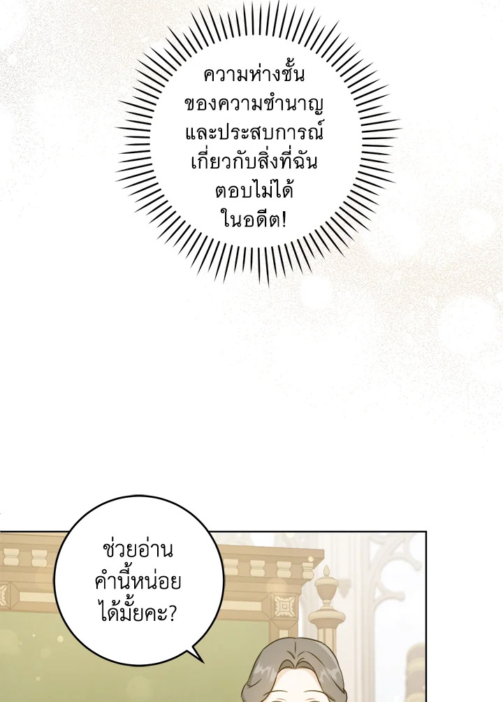 อ่านการ์ตูน Please Give Me the Pacifier 71 ภาพที่ 80