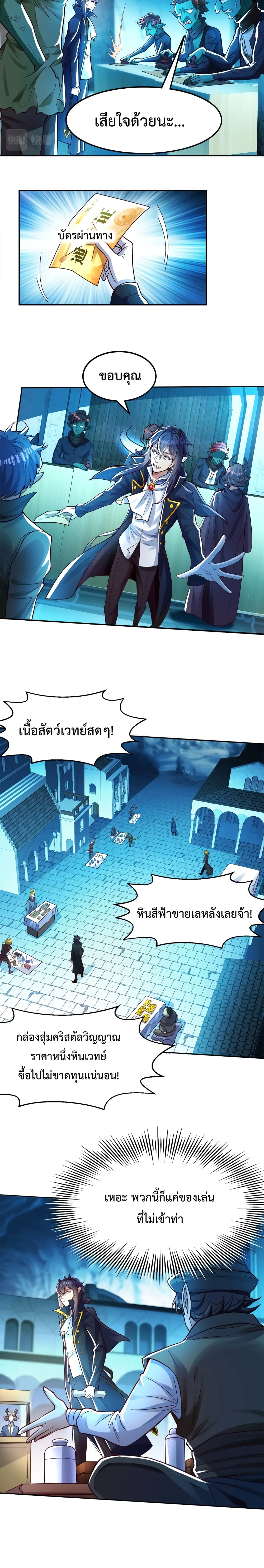 อ่านการ์ตูน Dungeon Start Enslaving Blue Star Players 2 ภาพที่ 3