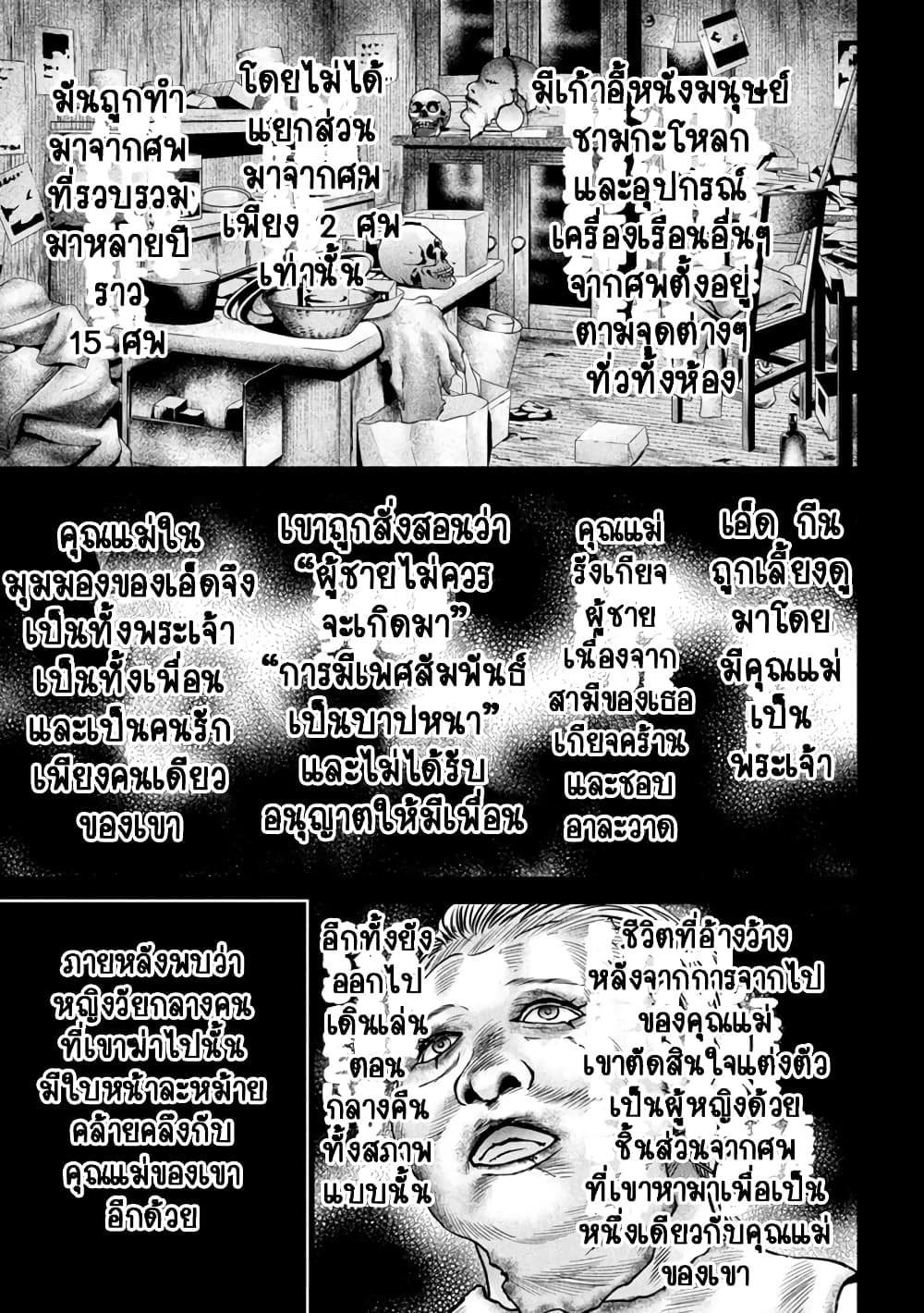 อ่านการ์ตูน Satanophany 206 ภาพที่ 11