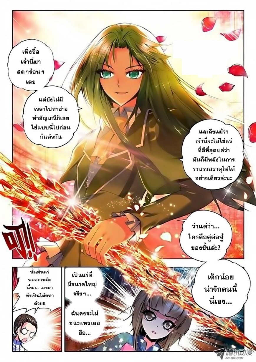 อ่านการ์ตูน Shen Yin Wang Zuo 34 ภาพที่ 7