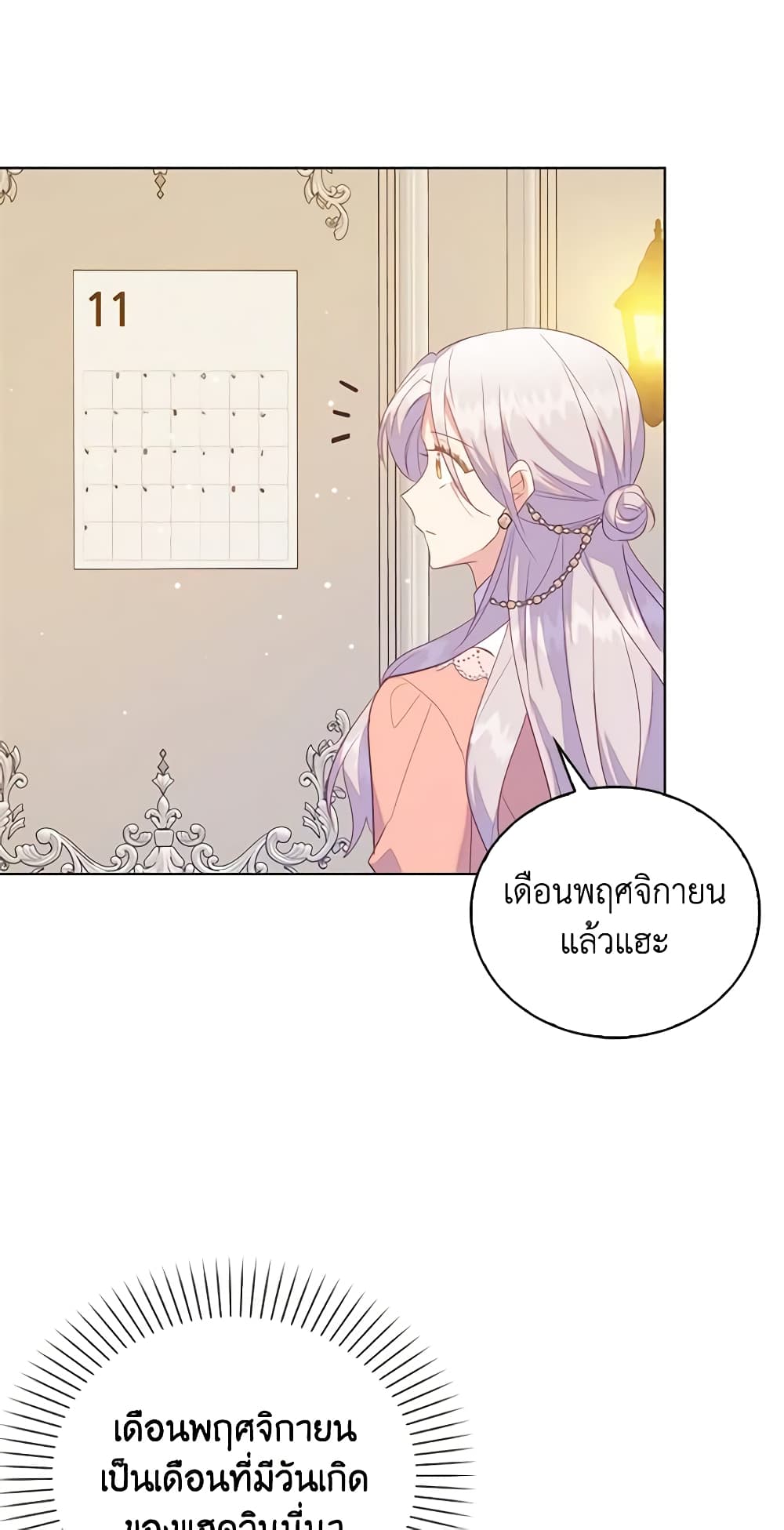 อ่านการ์ตูน Only Realized After Losing You 53 ภาพที่ 18