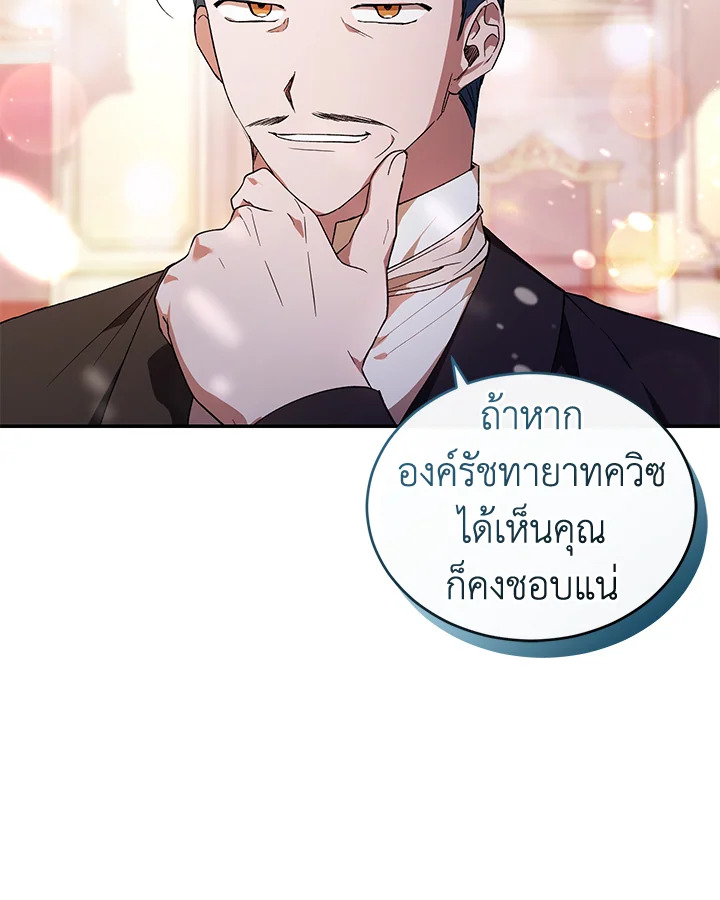 อ่านการ์ตูน Resetting Lady 38 ภาพที่ 63