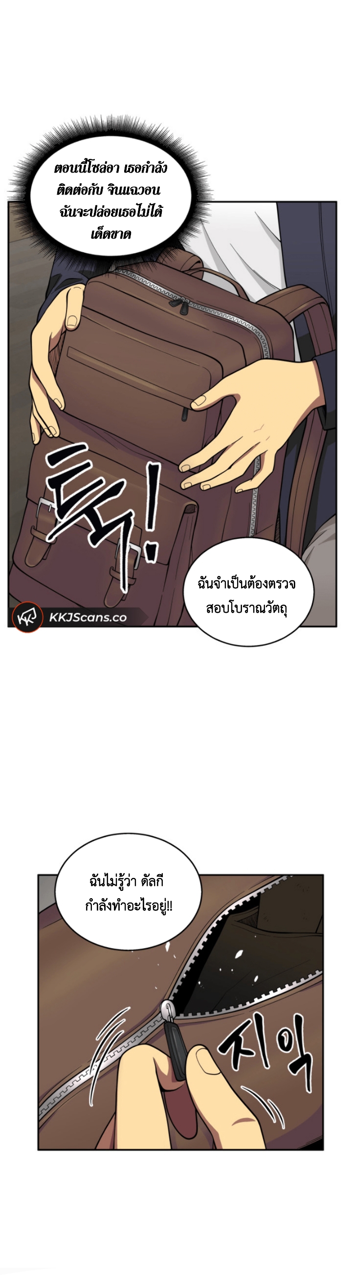 อ่านการ์ตูน Tomb Raider King 81 ภาพที่ 21