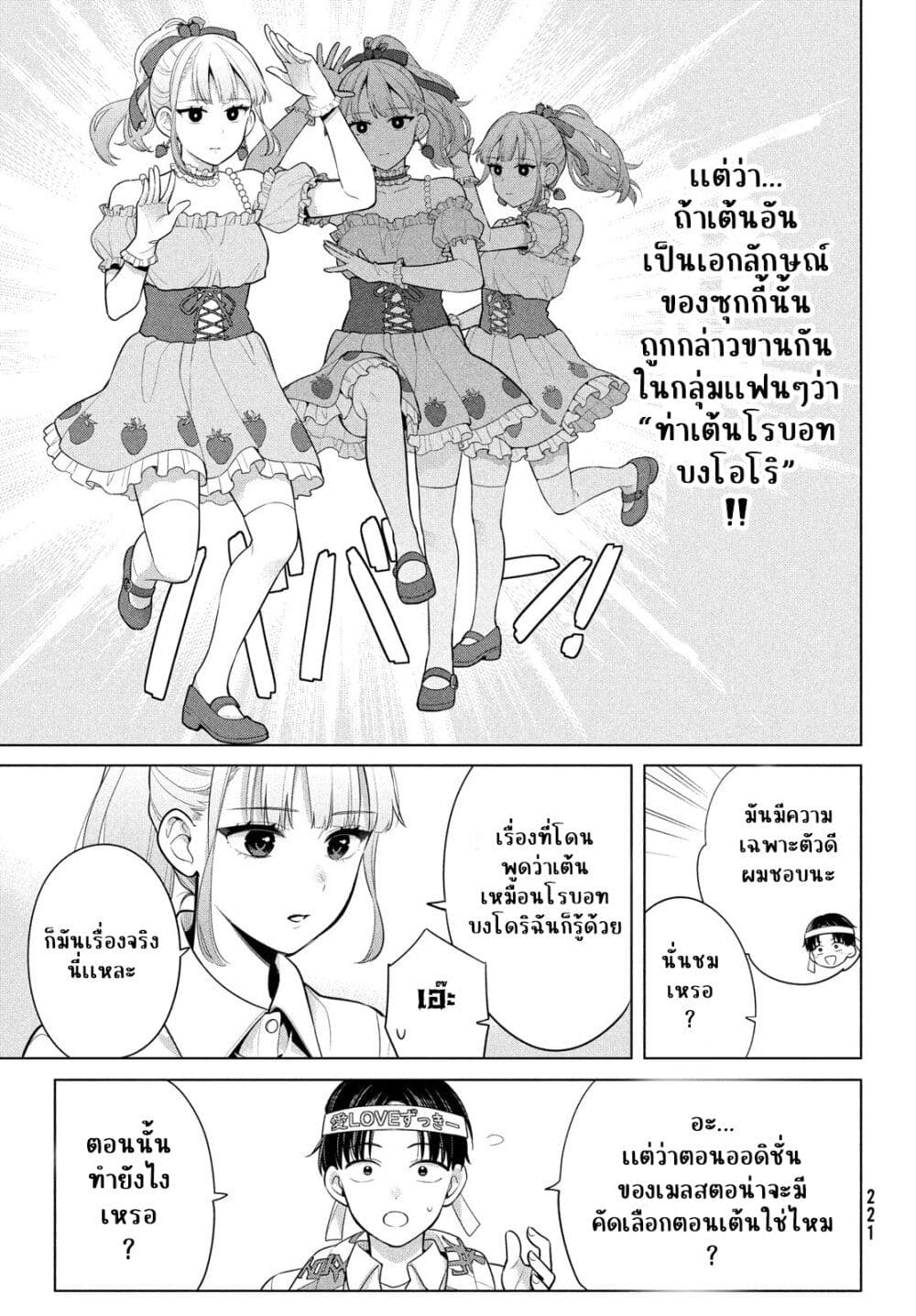 อ่านการ์ตูน Watashi wo Center ni suru to Chikaimasu ka 3 ภาพที่ 3