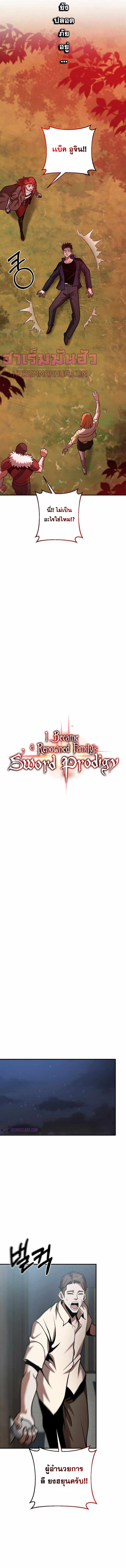 อ่านการ์ตูน I Became a Renowned Family’s Sword Prodigy 23 ภาพที่ 5