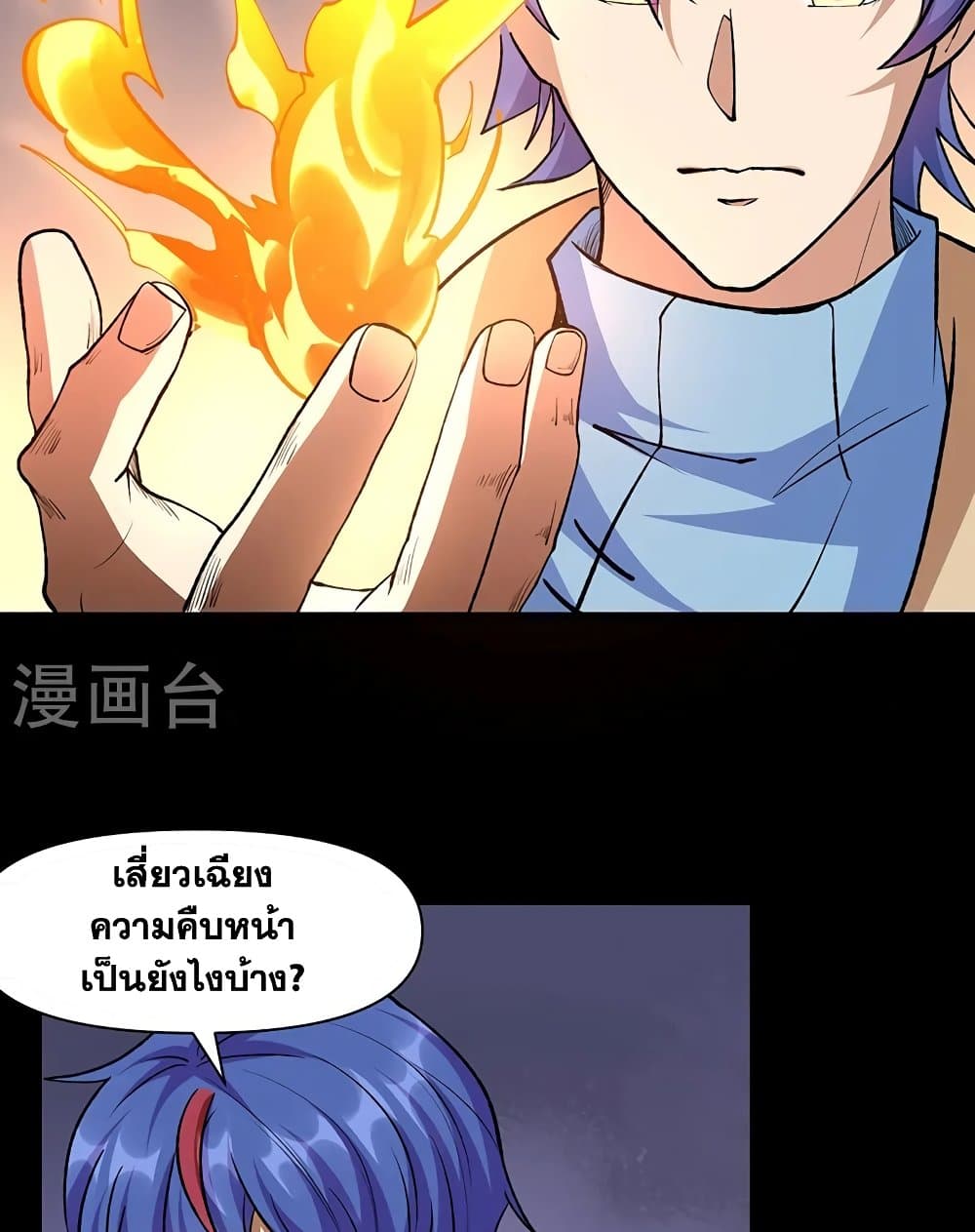 อ่านการ์ตูน WuDao Du Zun 546 ภาพที่ 10