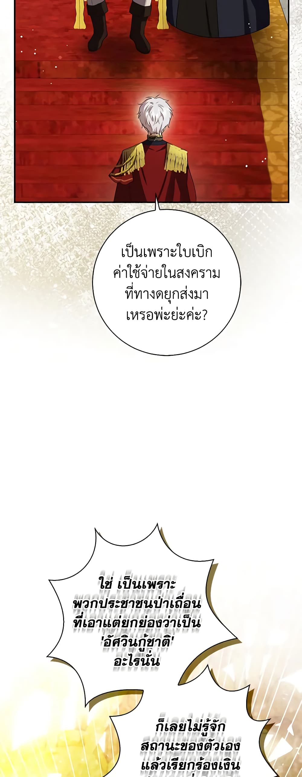 อ่านการ์ตูน Baby Squirrel Is Good at Everything 47 ภาพที่ 28