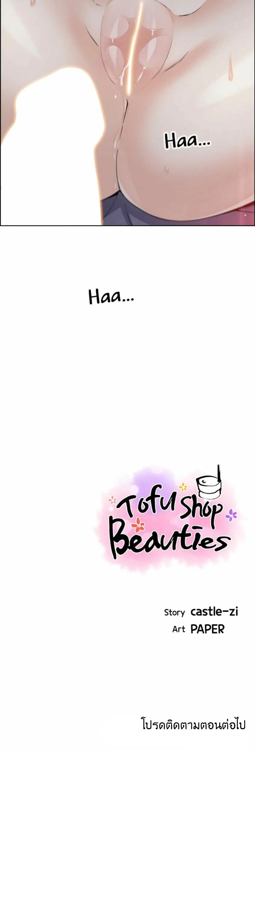 อ่านการ์ตูน Tofu Shop Beauties 21 ภาพที่ 40