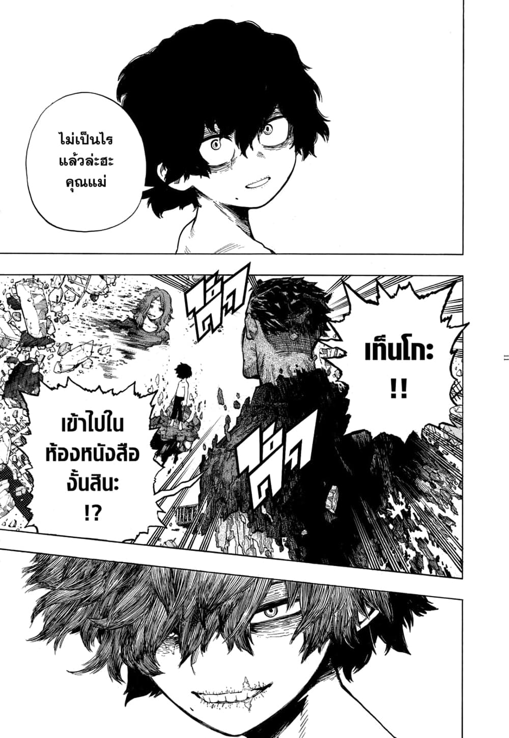 อ่านการ์ตูน Boku no Hero Academia 270 ภาพที่ 10