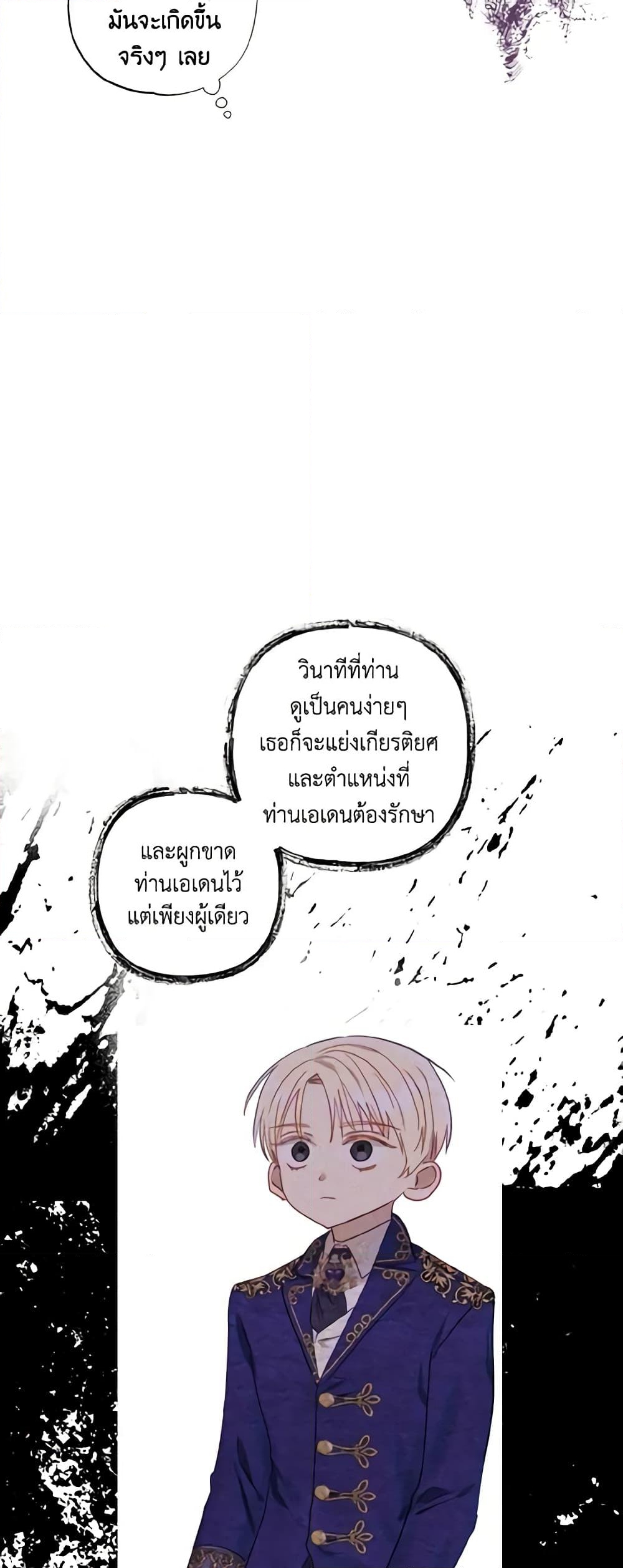 อ่านการ์ตูน I Failed to Divorce My Husband 4 ภาพที่ 17