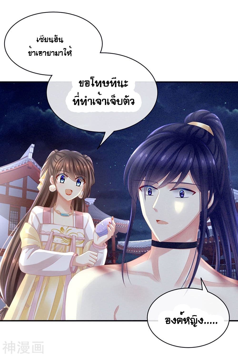 อ่านการ์ตูน Empress’s Harem 15 ภาพที่ 4