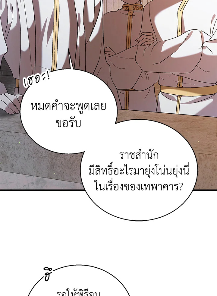 อ่านการ์ตูน A Way to Protect the Lovable You 84 ภาพที่ 107