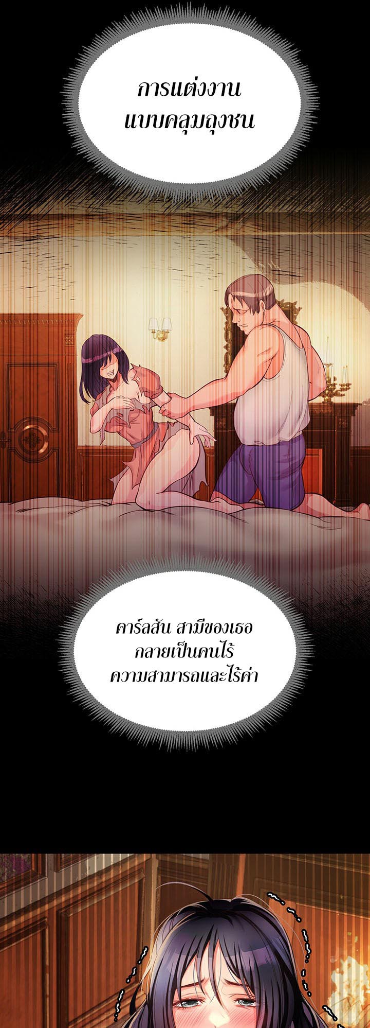 อ่านการ์ตูน Revenge With Harem 1 ภาพที่ 68