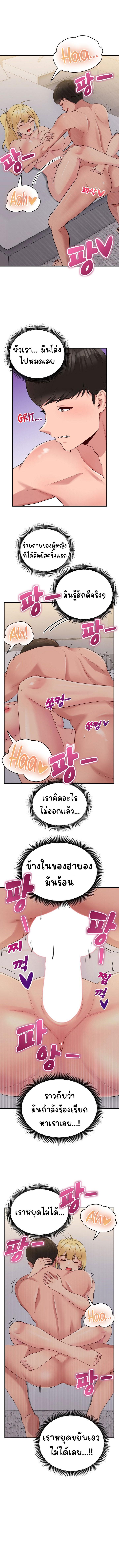 อ่านการ์ตูน A Crushing Confession 9 ภาพที่ 12