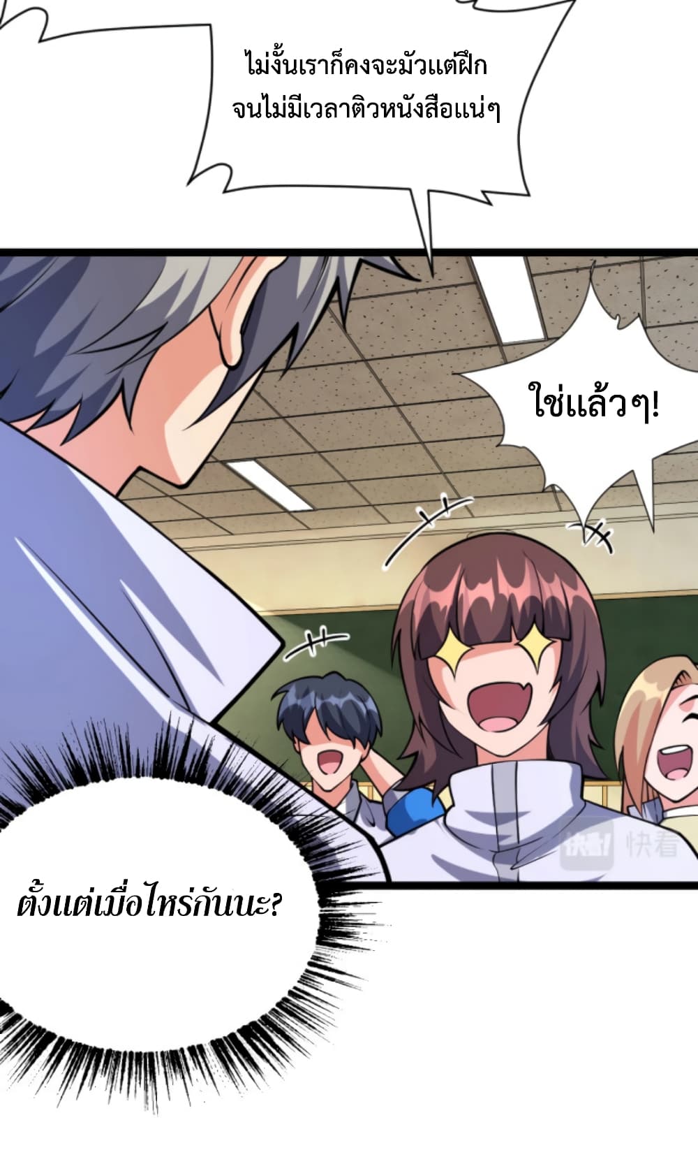 อ่านการ์ตูน All-Attributes Martial Arts 9 ภาพที่ 44