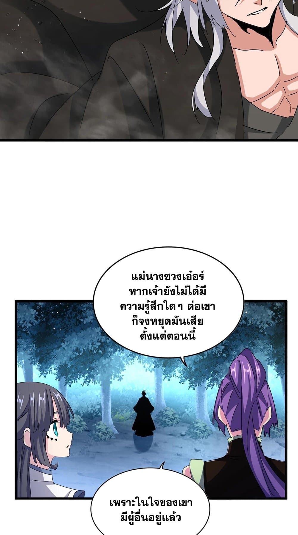 อ่านการ์ตูน Magic Emperor 449 ภาพที่ 34