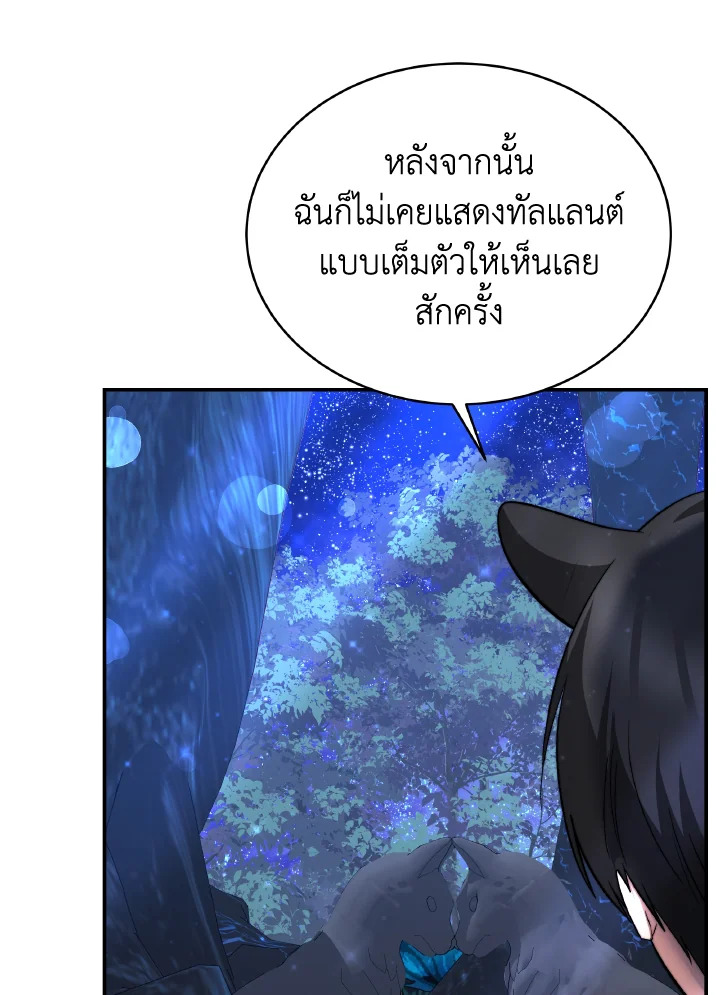 อ่านการ์ตูน Evangeline After the Ending 66 ภาพที่ 105