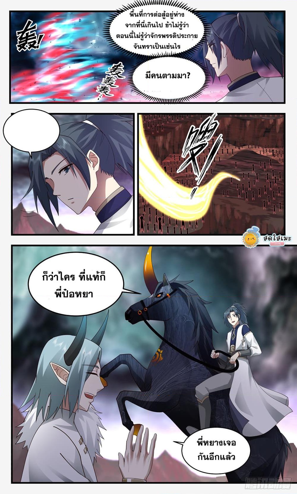 อ่านการ์ตูน Martial Peak 2418 ภาพที่ 6