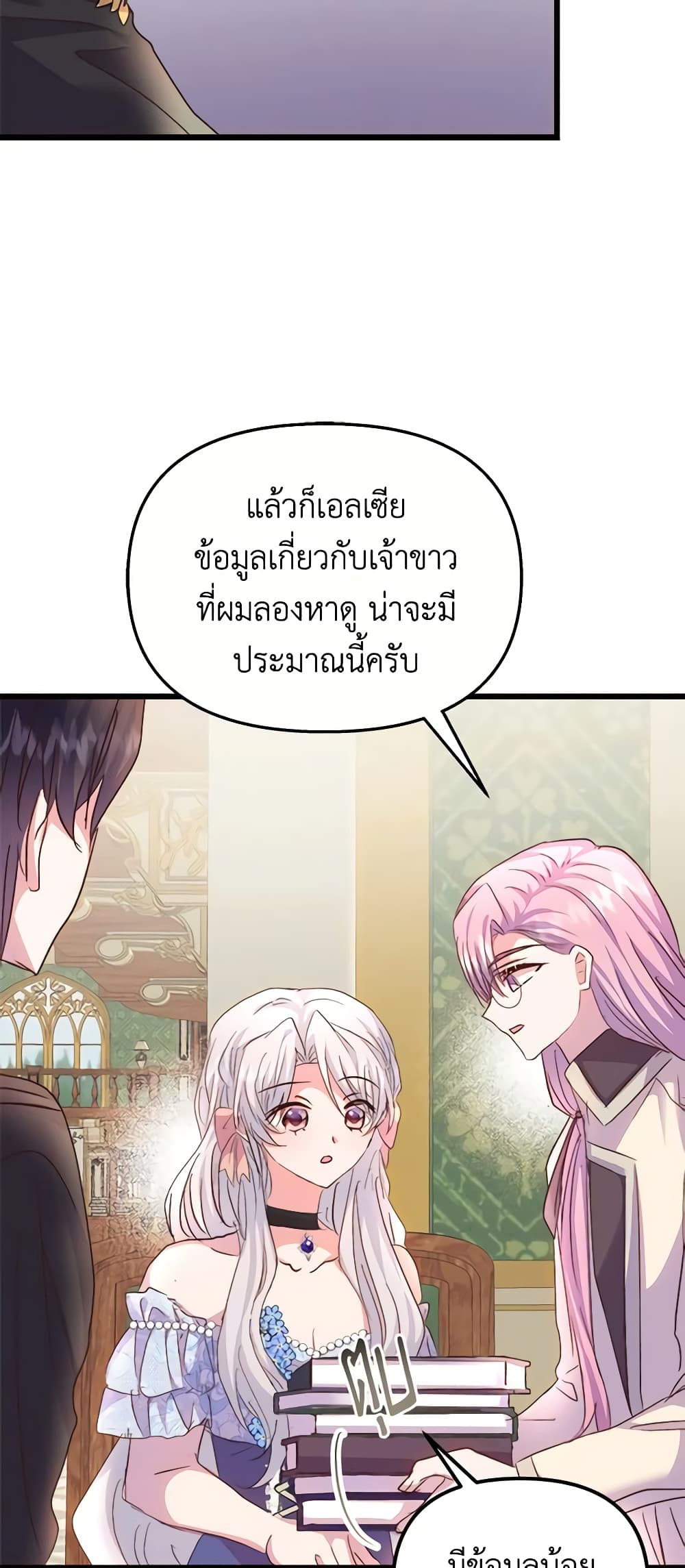 อ่านการ์ตูน I Didn’t Save You To Get Proposed To 64 ภาพที่ 30