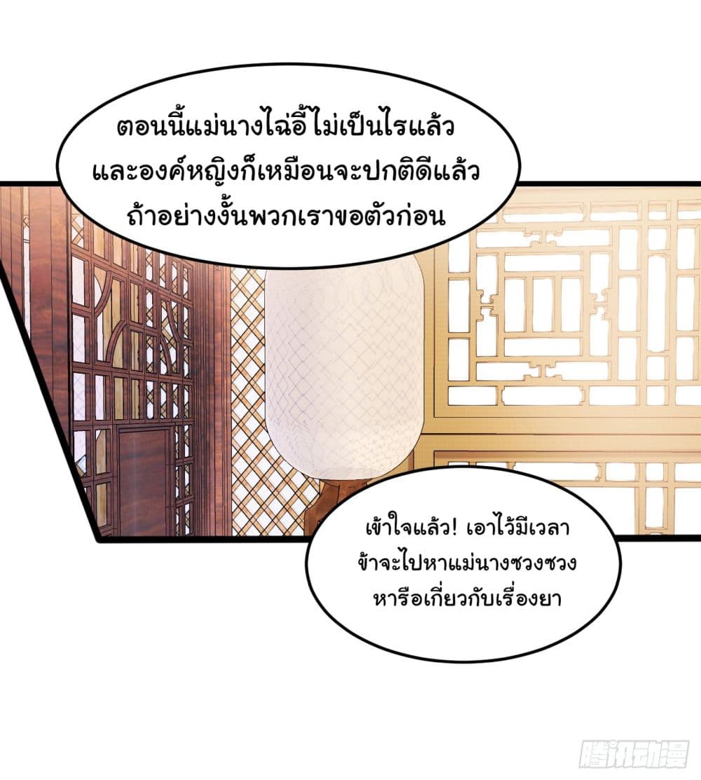 อ่านการ์ตูน SystemOP 17 ภาพที่ 29