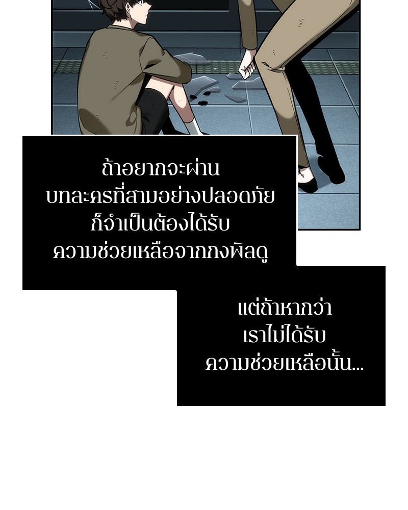 อ่านการ์ตูน Omniscient Reader 29 ภาพที่ 87