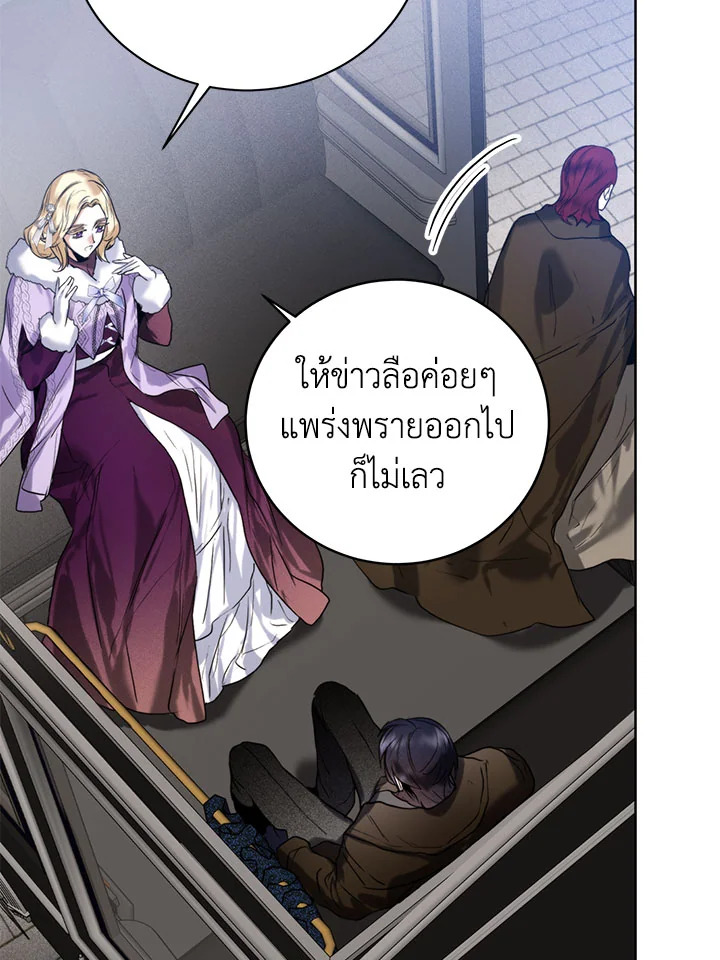 อ่านการ์ตูน Royal Marriage 45 ภาพที่ 82