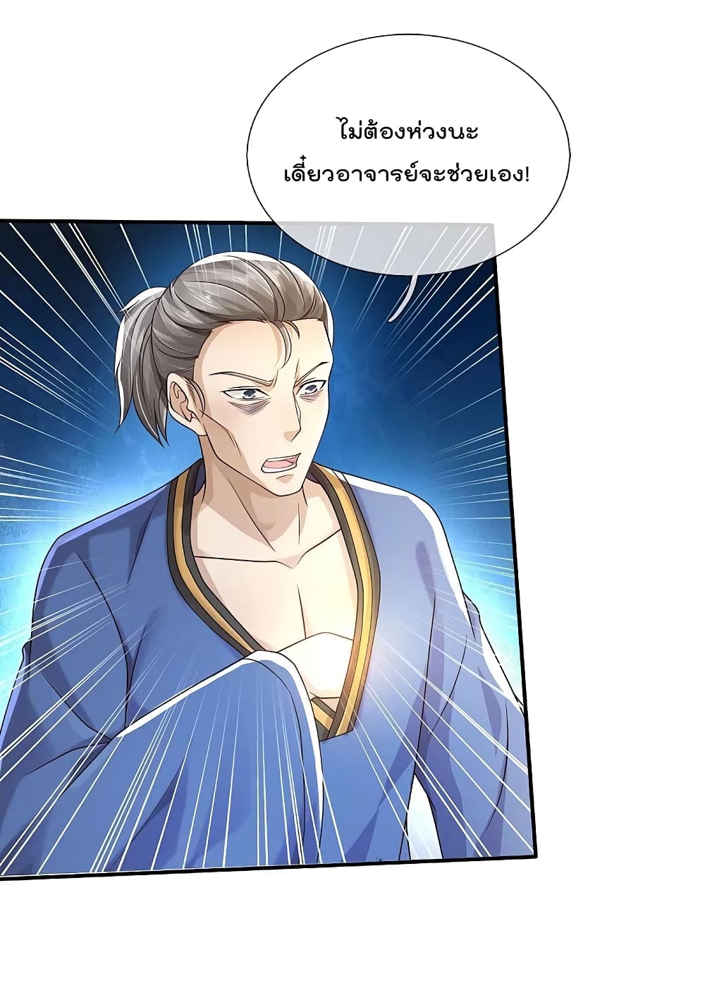 อ่านการ์ตูน I’m The Great Immortal 360 ภาพที่ 6