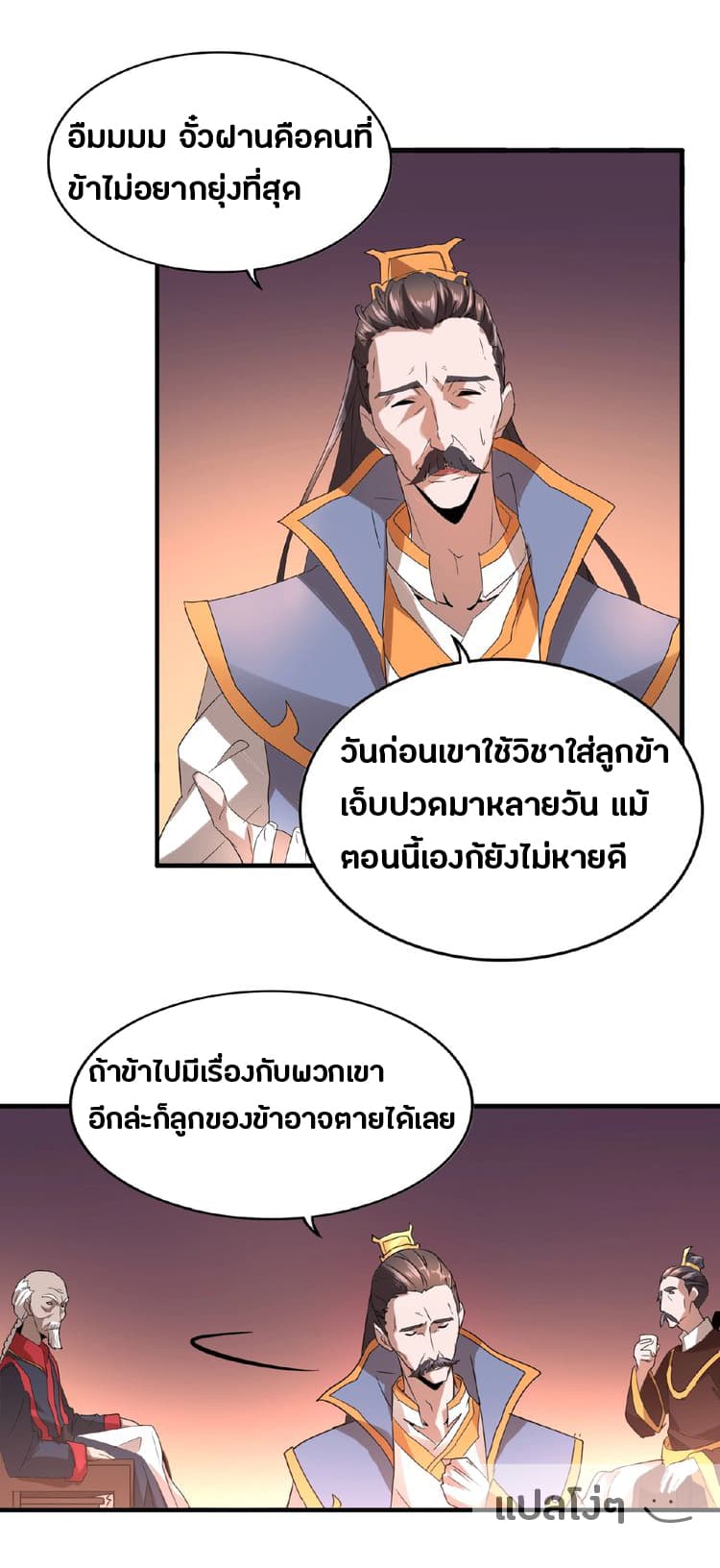 อ่านการ์ตูน Magic Emperor 13 ภาพที่ 16