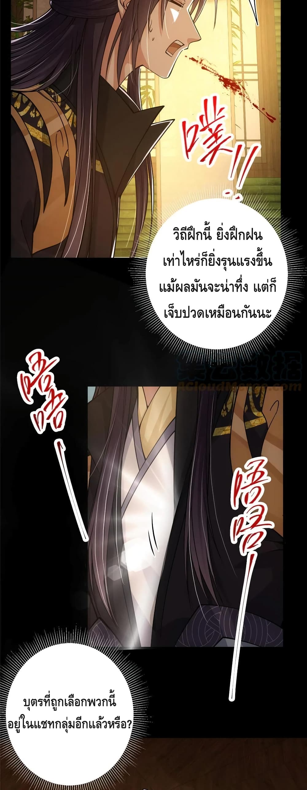 อ่านการ์ตูน Keep A Low Profile 87 ภาพที่ 18