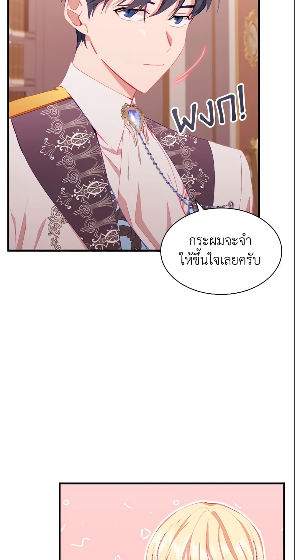 อ่านการ์ตูน The Beloved Little Princess 80 ภาพที่ 8