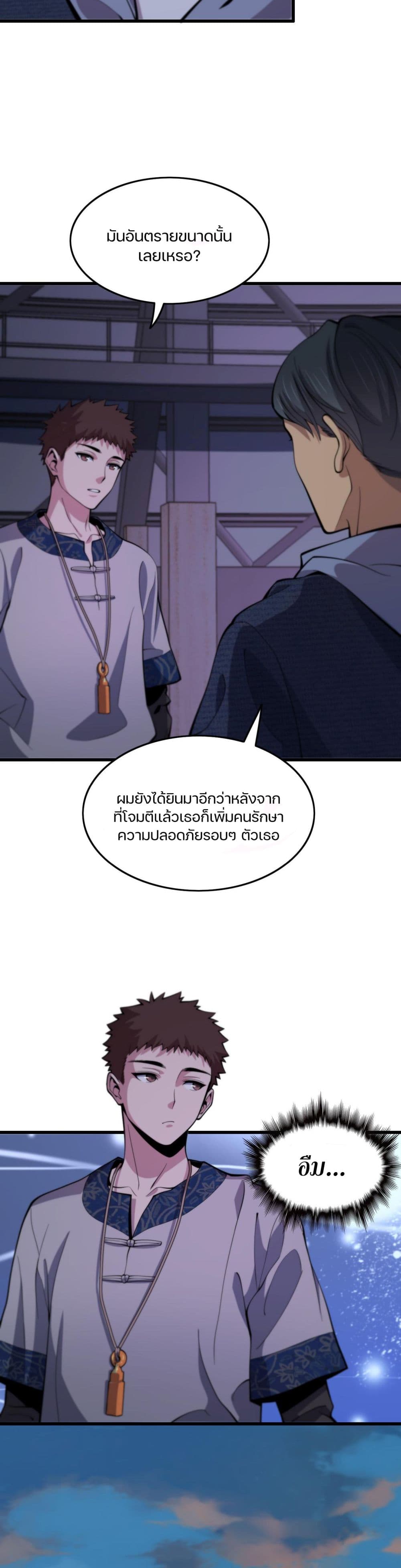 อ่านการ์ตูน The Grand Master came down from the Mountain 48 ภาพที่ 26