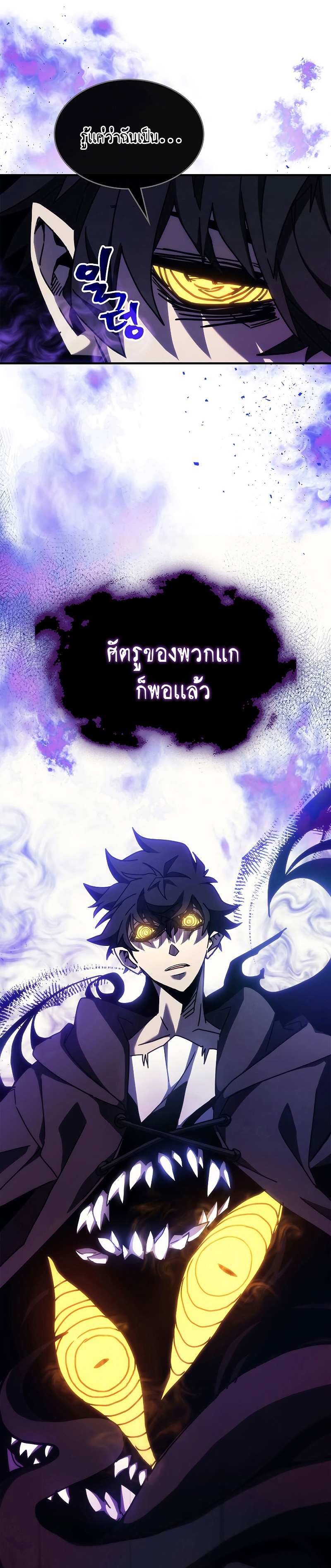 อ่านการ์ตูน Mr Devourer Please Act Like a Final Boss 15 ภาพที่ 14