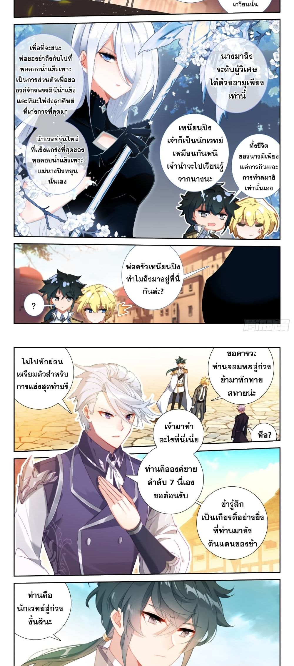 อ่านการ์ตูน The Magic Chef of Ice and Fire 107 ภาพที่ 4