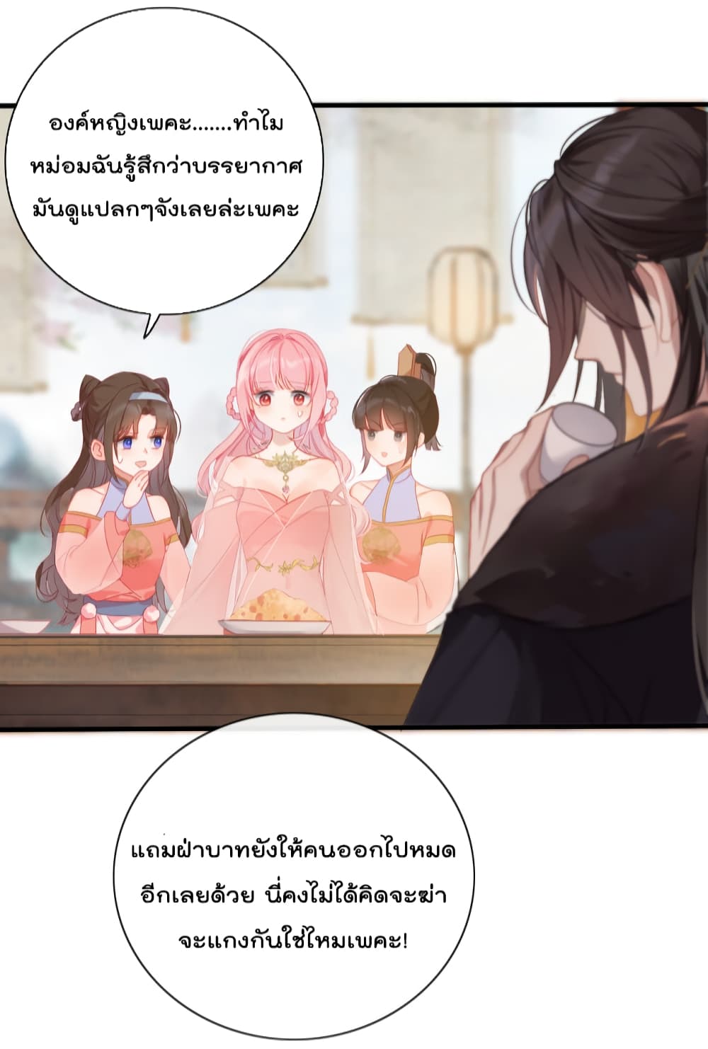 อ่านการ์ตูน You Are My Princess 4 ภาพที่ 3