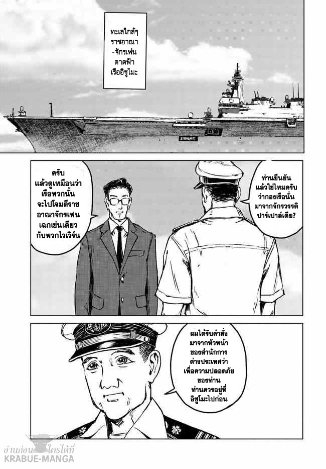 อ่านการ์ตูน Nihonkoku Shoukan 20 ภาพที่ 31