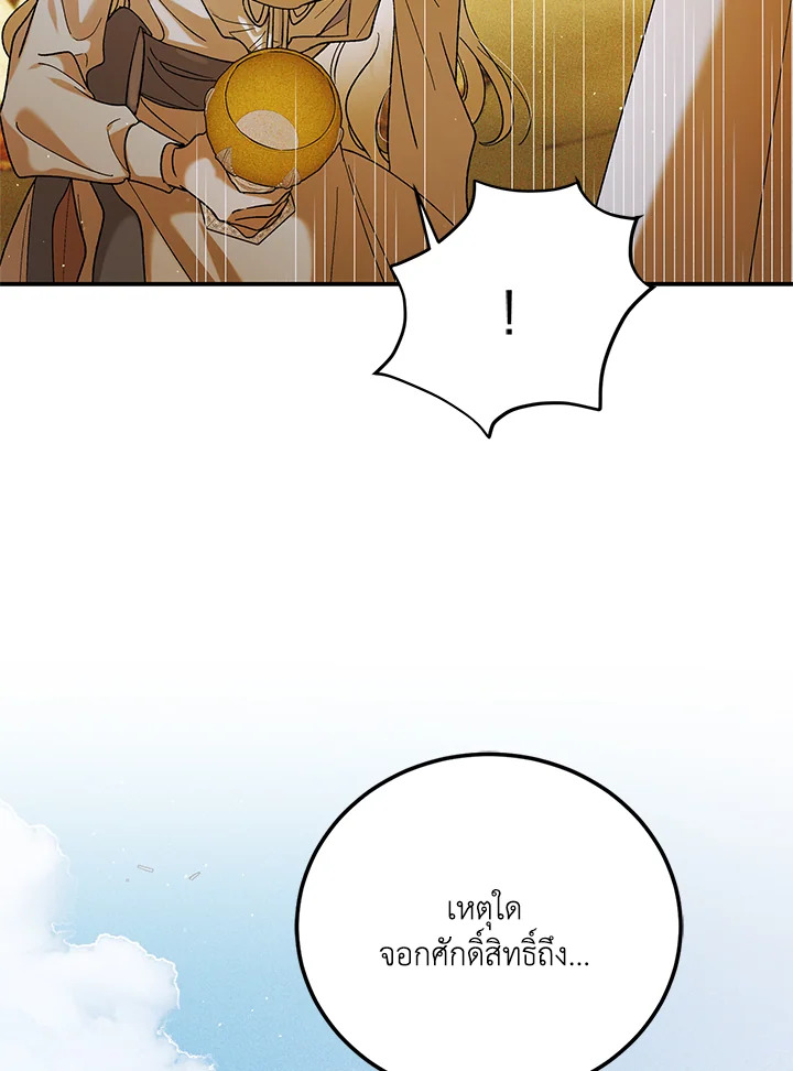 อ่านการ์ตูน A Way to Protect the Lovable You 60 ภาพที่ 42