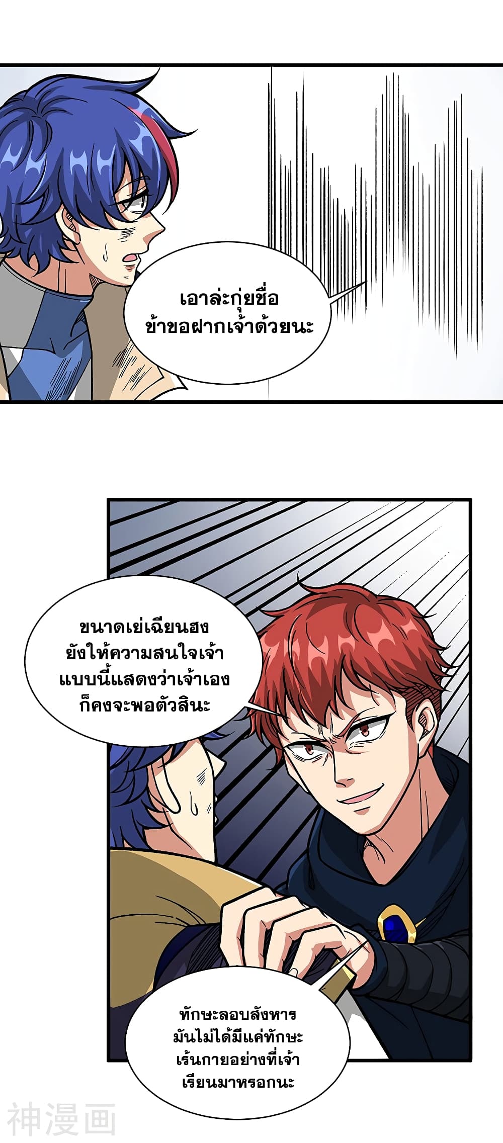 อ่านการ์ตูน WuDao Du Zun 430 ภาพที่ 29