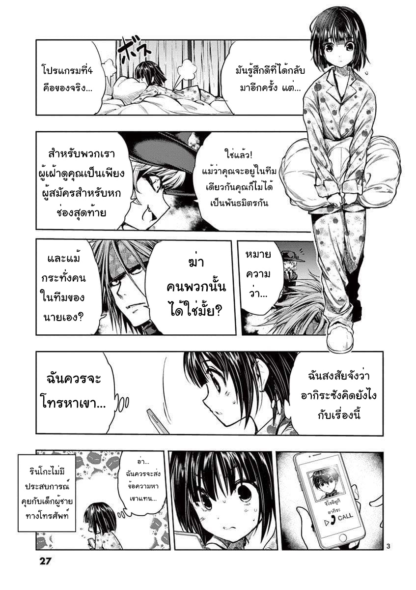 อ่านการ์ตูน Battle in 5 Seconds After Meeting 66 ภาพที่ 3