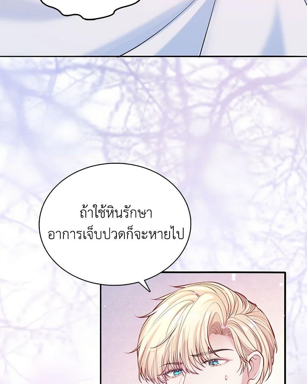 อ่านการ์ตูน Adopted Daughter Wants to Save the World 18 ภาพที่ 17