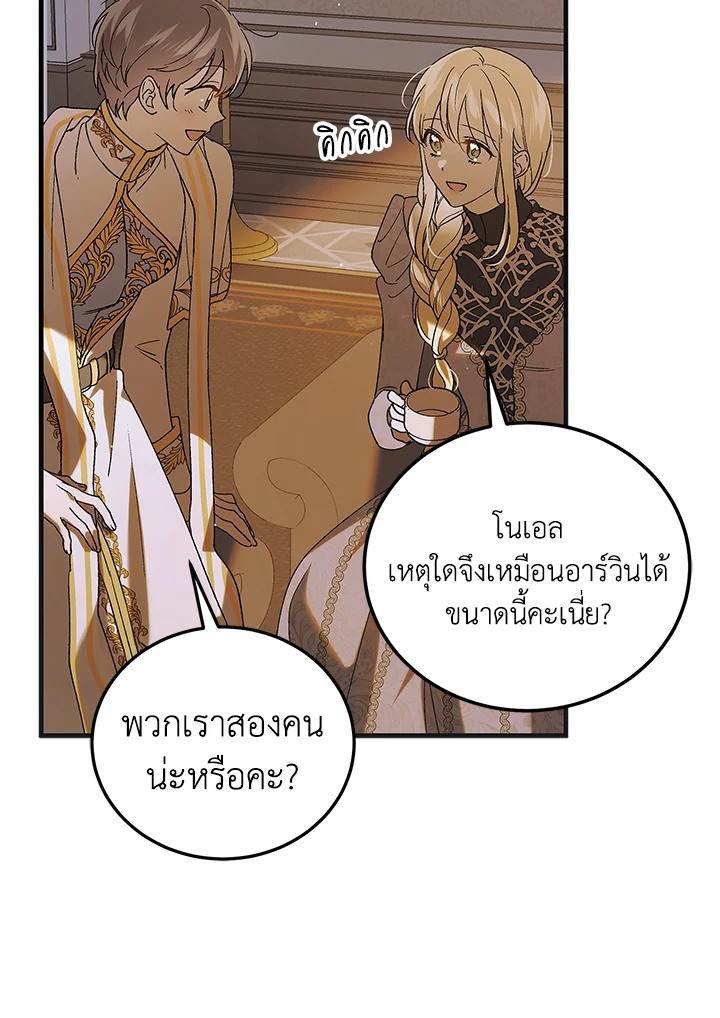 อ่านการ์ตูน A Way to Protect the Lovable You 94 ภาพที่ 77