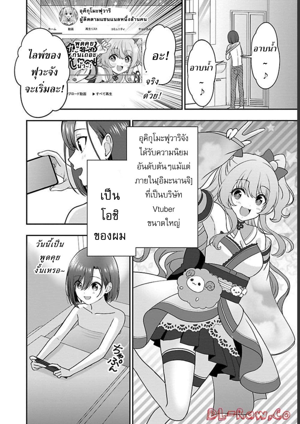 อ่านการ์ตูน Shitsuren Shita Node Vtuber Hajimeta 6 ภาพที่ 24