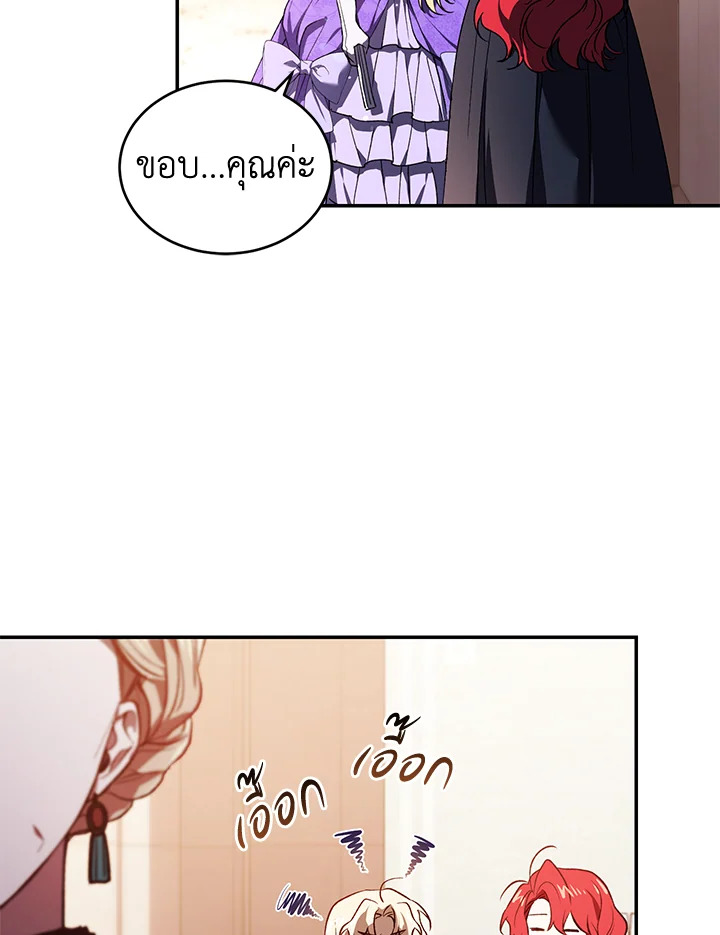 อ่านการ์ตูน Resetting Lady 27 ภาพที่ 19